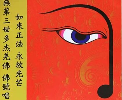 南無第三世多杰羌佛 佛號唱誦